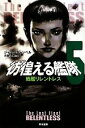 ジャックキャンベル【著】，月岡小穂【訳】販売会社/発売会社：早川書房発売年月日：2010/01/15JAN：9784150117405