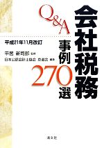 平居新司郎【監修】，日本公認会計士協会京滋会【編著】販売会社/発売会社：清文社発売年月日：2010/01/07JAN：9784433309497