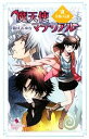 【中古】 魔天使マテリアル(VII) 片翼の天使 ポプラカラフル文庫／藤咲あゆな【作】，藤丘ようこ【画】