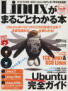 【中古】 Linuxがまるごとわかる本／情報・通信・コンピュータ