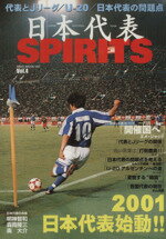 【中古】 日本代表SPIRITS(4)／ネコ・