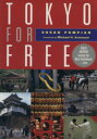 【中古】 TOKYO FOR FREE タダで楽し/スーザン・ポンピアン(著者)