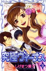 しげまつ貴子(著者)販売会社/発売会社：秋田書店発売年月日：2010/02/16JAN：9784253193641