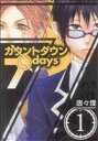 【中古】 カウントダウン7days(1) ブレイドC／唐々煙(著者)