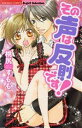 【中古】 その声は反則です! ぶんか社C Sgirl Selection/桃尻すもも(著者)