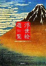 島根県立美術館【監修】販売会社/発売会社：ワンライン発売年月日：2010/01/02JAN：9784948756649
