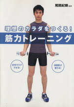 尾関紀輝(著者)販売会社/発売会社：西東社発売年月日：2010/01/01JAN：9784791617791