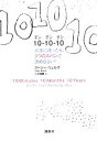 【中古】 10‐10‐10 人生に迷ったら、3つのスパンで決めなさい!/スージーウェルチ【著】,小沢瑞穂【訳】