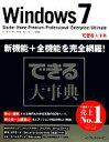 【中古】 できる大事典Windows 7 Starter/Home P Starter/Home Premium/Professional/Enterprise...
