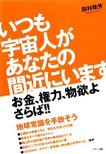 田村珠芳【著】販売会社/発売会社：ハギジン出版発売年月日：2010/02/01JAN：9784938907556