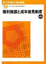 社会福祉士養成講座編集委員会【編】販売会社/発売会社：中央法規出版発売年月日：2010/01/23JAN：9784805832660