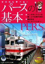 ハードデラックス【編著】販売会社/発売会社：ナツメ社発売年月日：2010/01/21JAN：9784816348457／／付属品〜パースグリッド付