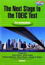 【中古】 The　Next　Stage　to　the　TOEIC　Test Pre‐intermediate／小野博【監修】，鈴木薫，青谷法子，橋本知子，大門樹久世，Llewelyn　W．Roberts【著】