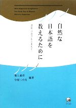 池上嘉彦，守屋三千代【編著】販売会社/発売会社：ひつじ書房発売年月日：2009/12/25JAN：9784894764316