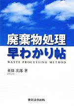 英保次郎(著者)販売会社/発売会社：東京法令出版発売年月日：2009/12/25JAN：9784809040542