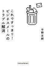 平野友朗【著】販売会社/発売会社：日本経済新聞出版社発売年月日：2010/01/20JAN：9784532490829