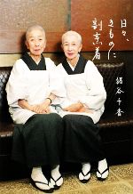 猪谷千香【著】販売会社/発売会社：筑摩書房発売年月日：2010/01/25JAN：9784480878144