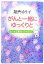 【中古】 がんと一緒にゆっくりと あらゆる療法をさまよって 新潮文庫/絵門ゆう子【著】 110円