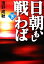 【中古】 日朝、もし戦わば(下)／濱野成秋【著】