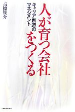 高橋俊介【著】販売会社/発売会社：日本経済新聞社/日本経済新聞社発売年月日：2006/05/17JAN：9784532312824