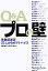 【中古】 Q＆Aプロの壁 先輩起業家21人からのアドバイス／Yahoo！JAPAN【監修】