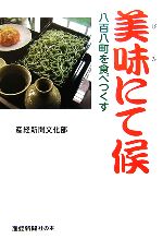 産経新聞文化部【編著】販売会社/発売会社：産経新聞出版/産経新聞出版発売年月日：2006/08/24JAN：9784902970661
