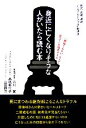 【中古】 身近に亡くなりそうな人がいたら読む本 葬式、お墓、相続…“とんでもトラブル”解決法/市川愛,高橋希代子,山田静江【著】