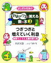 【中古】 よしざわ先生の『なぜ？』に答える数の本(3) 数でとらえる量の変化-つぎつぎと増えていく利息／芳沢光雄【文】，さとうゆり【絵】