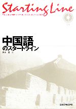 輿水優【著】販売会社/発売会社：三修社/三修社発売年月日：2006/05/20JAN：9784384053715／／付属品〜CD1枚付