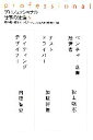 【中古】 プロフェッショナル 仕事の流儀(5)/茂木健一郎,NHK「プロフェッショナル」制作班【編】
