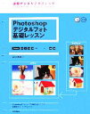 【中古】 速習デジタルグラフィック Photoshopデジタルフォト基礎レッスン 6．0／7．0／CS／CS2対応 for Macintosh／Windows／シータス【著】