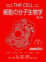  細胞の分子生物学／BruceAlberts，AlexanderJohnson，JulianLewis，MartinRaff，KeithRoberts，PeterWalter，中村桂子，松原謙一，青山聖子，滋賀陽子，