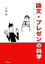 河田聡【著】販売会社/発売会社：アドスリー/丸善発売年月日：2010/01/20JAN：9784904419069