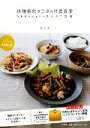 【中古】 体脂肪計タニタの社員食堂 500kcalのまんぷく定食/タニタ【著】