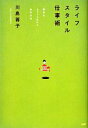 川島蓉子【著】販売会社/発売会社：PHP研究所発売年月日：2010/01/25JAN：9784569774954