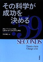リチャード・ワイズマン(著者),木村博江(著者)販売会社/発売会社：文藝春秋発売年月日：2010/01/30JAN：9784163721507