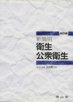 丸井英二(著者)販売会社/発売会社：南山堂発売年月日：2010/01/01JAN：9784525180560