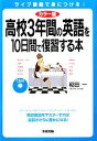 【中古】 カラー版 高校3年間の英語を10日間で復習する本/稲田一【著】