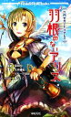 【中古】 羽根のないアリス 六門セカンドリプレイ Role&Roll Books/安田均【監修】,大井雄紀,グループSNE【著】