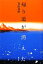 【中古】 帰り道が消えた/青山真治【著】 605円