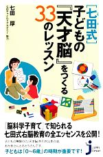 【中古】 「七田式」子どもの『天