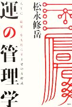 松永修岳【著】販売会社/発売会社：講談社発売年月日：2010/02/03JAN：9784062821254