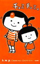【中古】 チュミチュミ。/k.m.p.【著】