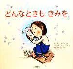 アリスン・マギー(著者),野坂悦子(訳者),パスカル・ルメートル販売会社/発売会社：岩崎書店発売年月日：2010/01/30JAN：9784265068210