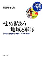 河西英通【著】販売会社/発売会社：岩波書店発売年月日：2010/02/23JAN：9784000283793