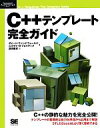 【中古】 C++テンプレート完全ガイド/ダビードヴァンデヴォールデ,ニコライ・M.ジョスティス【著】,津田義史【訳】