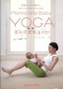 【中古】 友永式産後ヨーガ Mama and Baby Yoga 産後のからだを整えて、きれいなスタイルになるために/(趣味/教養),友永厚子