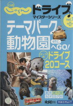 【中古】 北海道じゃらん　ドライブ♪　マスターシリーズ1／旅行・レジャー・スポーツ(その他)