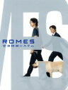 【中古】 ROMES　空港防御システム／大倉忠義,安田章大,国仲涼子,五條瑛（原作）