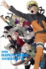 【中古】 劇場版NARUTO－ナルト－疾風伝　火の意志を継ぐ者（完全生産限定版）／岸本斉史（原作）,竹内順子（うずまきナルト）,中村千絵（春野サクラ）,西尾鉄也（キャラクターデザイン）,鈴木博文（キャラクターデザイン）,むらた雅彦（監督）,高梨